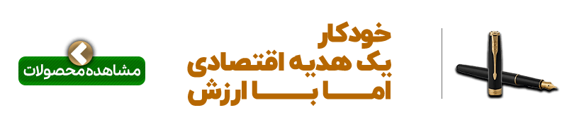 خودکار تبلیغاتی