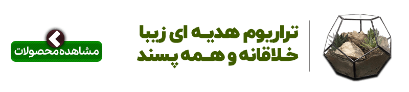 تراریوم