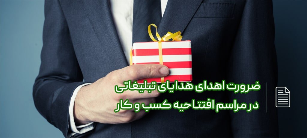 افتتاحیه کسب و کار