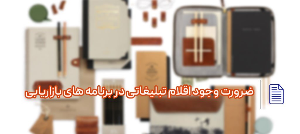 برنامه بازاریابی