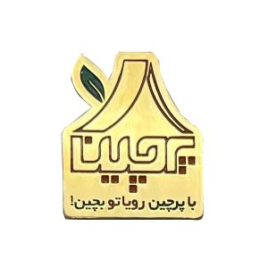 بج سینه پرچین