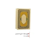 لوح دو لت طرح اسلیمی 21