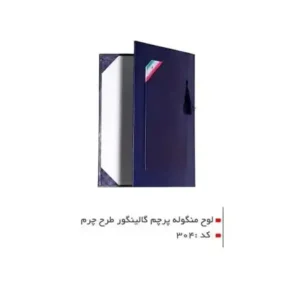 لوح منگوله پرچم گالینگور 304