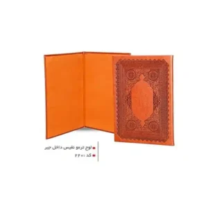 لوح ترمو نفیس 220