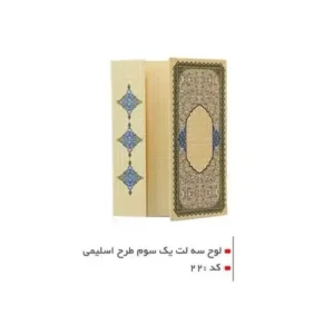 لوح سه لت 22