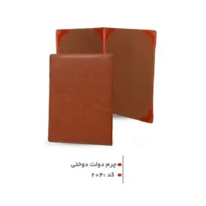 چرم دو لت دوختی 204