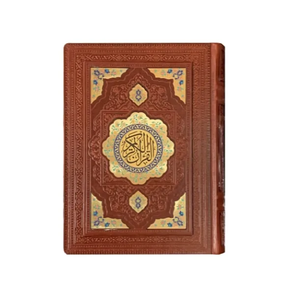 قرآن نفیس پلاک رنگی