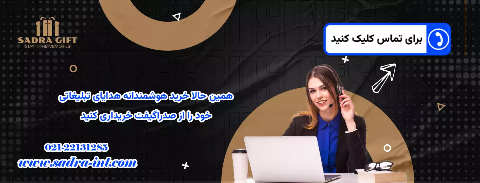 بنر دعوت به اقدام min 1