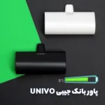 پاور بانک جیبی UNIVO