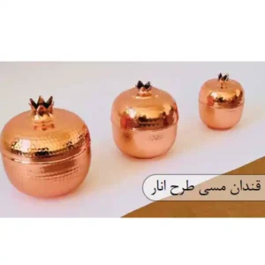 قندان انار مسی SG05B